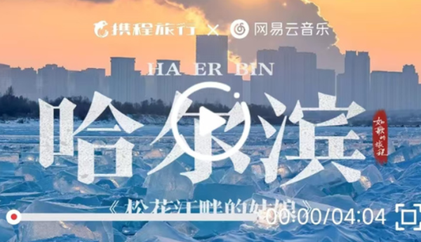 财惠赚 跟着《松花江畔的姑娘》来哈尔滨旅行