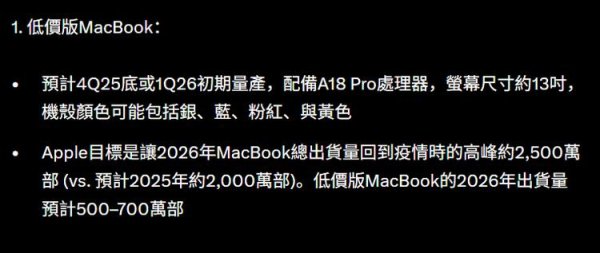 信钰证券 倒反天罡！廉价版MacBook或将搭载iPhone 16 Pro同款A18 Pro芯片