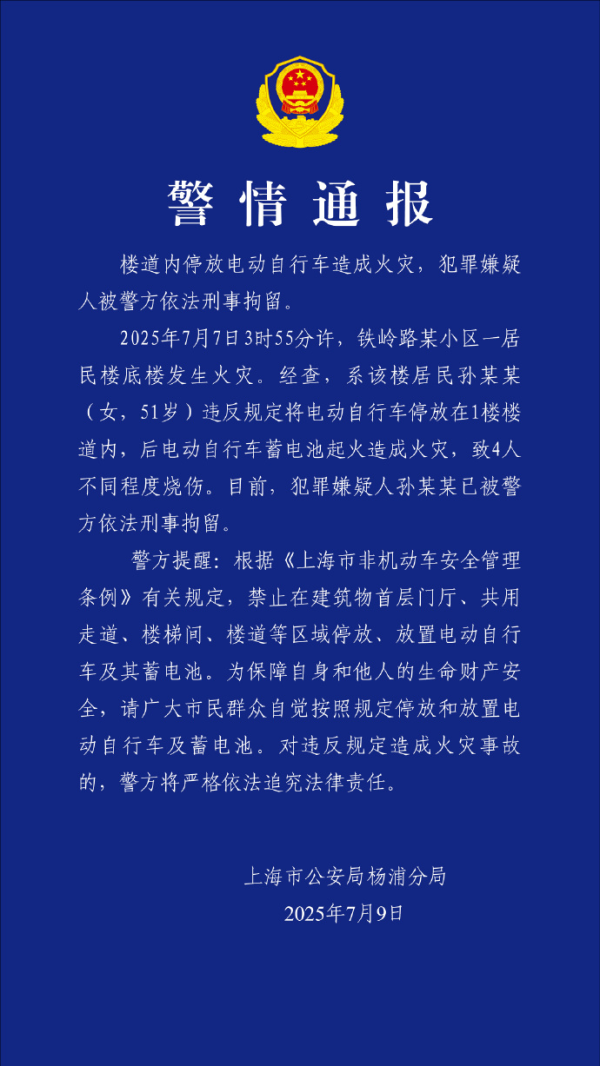 财富牛 居民楼凌晨起火，违规停放电动自行车女子被刑拘！