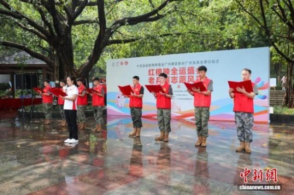 荆叶优配 广州号召红棉老兵投身十五运 展现志愿风采