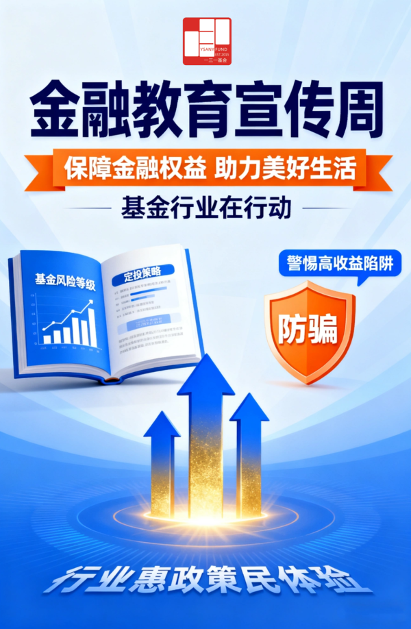 互盈在线 一三一基金|关于开展2025年金融教育宣传周活动总结