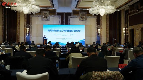 华盈策略 全国因地制宜推进小城镇建设现场会在山东胶州召开
